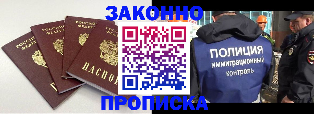 прописка штамп в Курске
