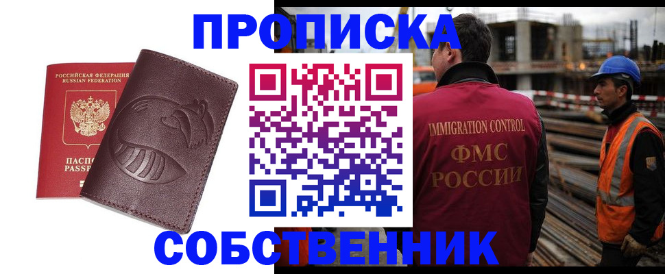 временная регистрация купить в Курске