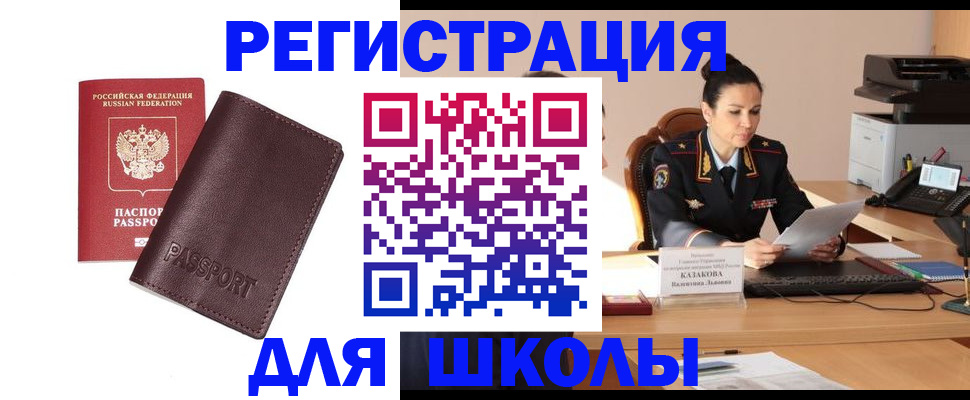 временная регистрация законно в Курске
